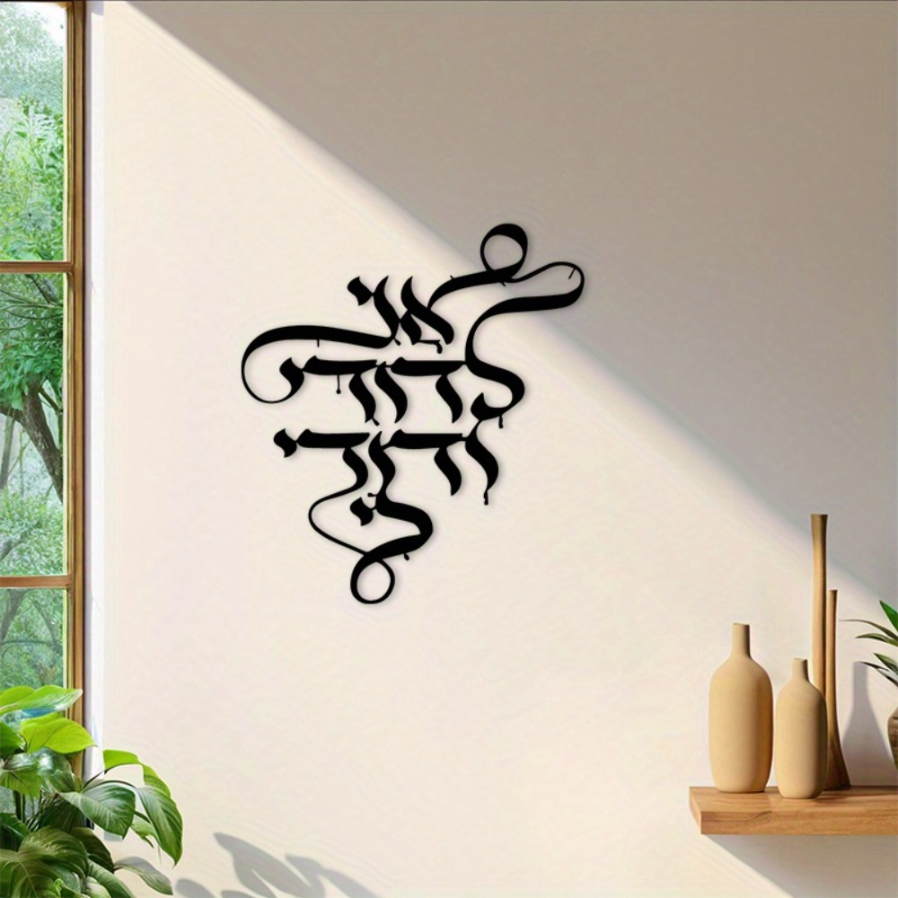 CIFBUY メタルウォールアート ヴィンテージヘブライ書道 - Art Craft & Architecture のレビューと価格