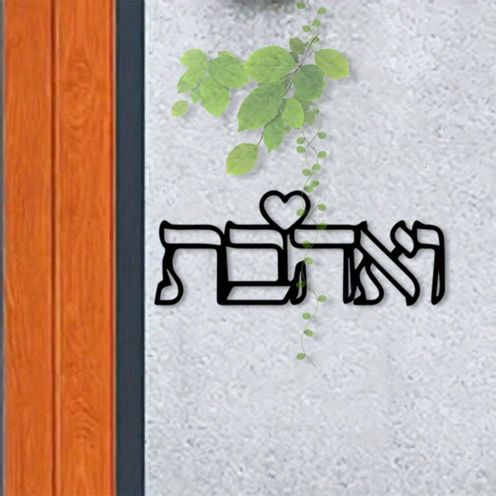CIFBUY メタルウォールアート ヘブライ語の「愛」の文字 - Art Craft & Architecture のレビューと価格